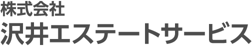 株式会社沢井エステートサービス