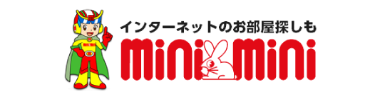 インターネットのお部屋探しもminimini