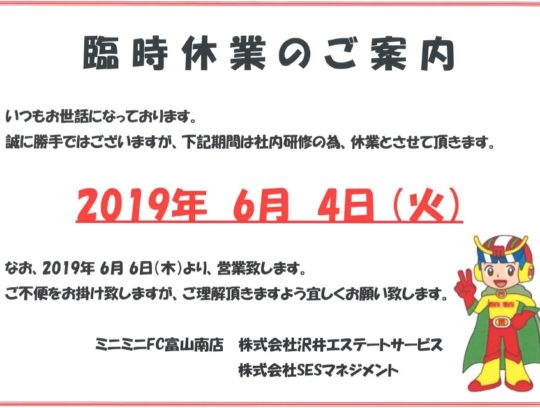 ～臨時休業のご案内～ サムネイル