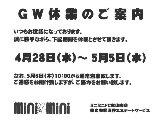 GW休業のご案内 サムネイル