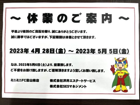 GW休業のお知らせ サムネイル