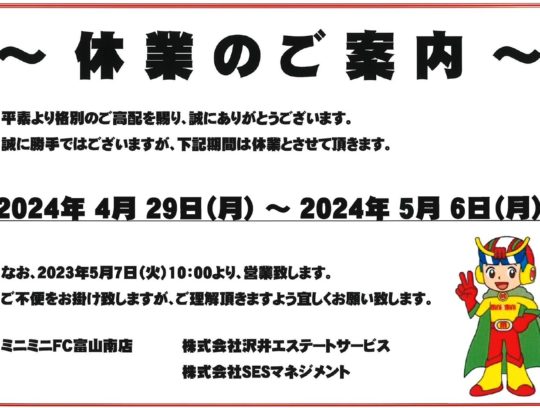 GW休業のお知らせ サムネイル